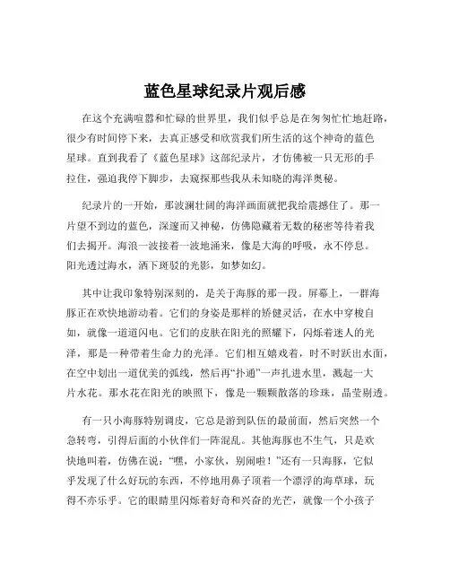 蓝色星球纪录片观后感