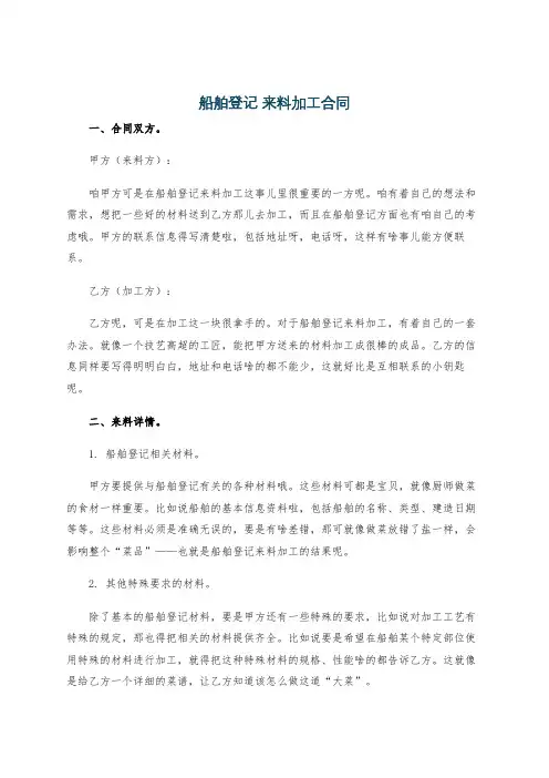 船舶登记 来料加工合同