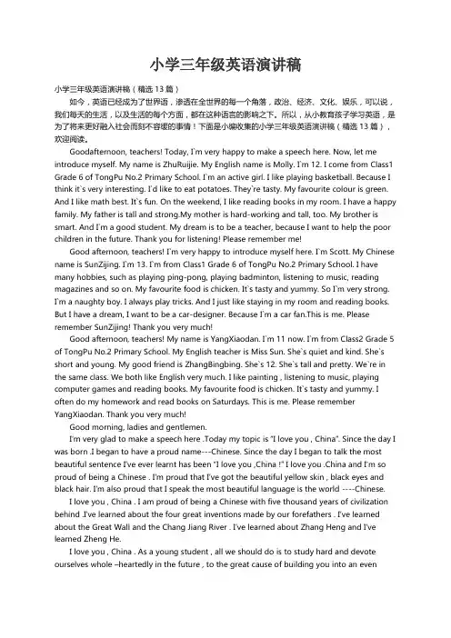 小学三年级英语演讲稿（精选13篇）