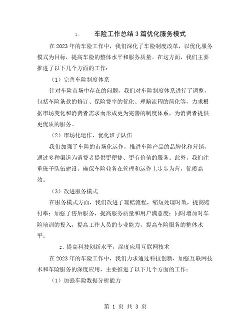 车险工作总结3篇