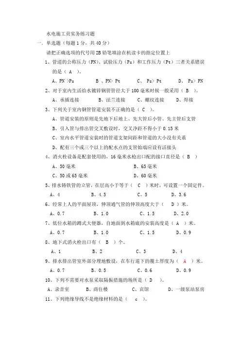 水电施工员练习题