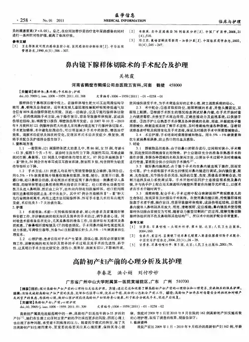 高龄初产妇产前的心理分析及其护理