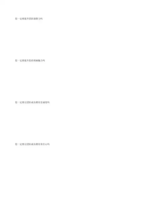 金牌团队卓越凝聚力特训营