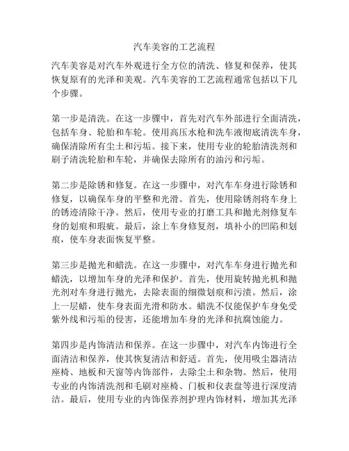 汽车美容的工艺流程
