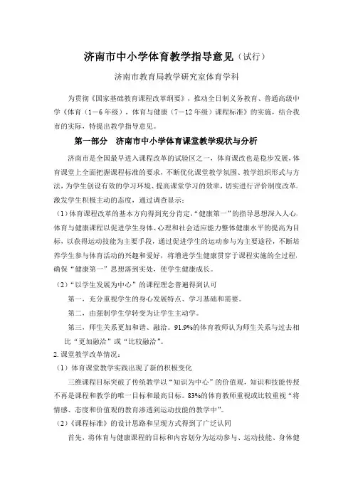 小学体育课堂教学指导意见