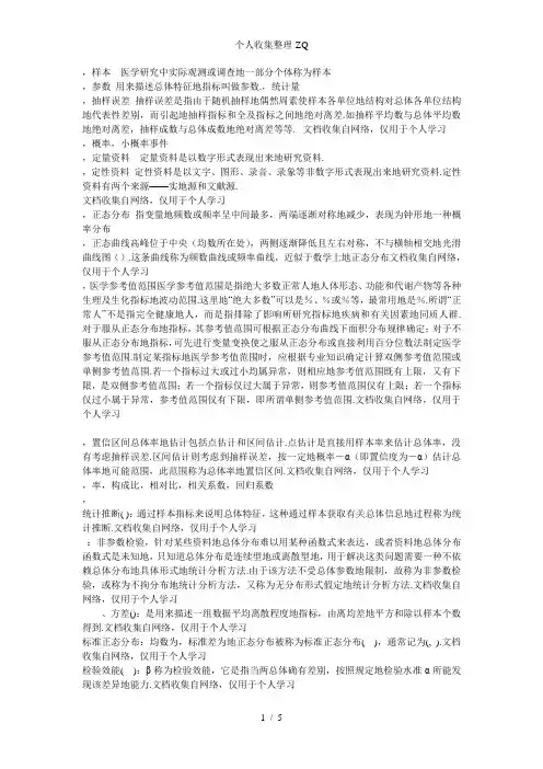 卫生统计学名词解释