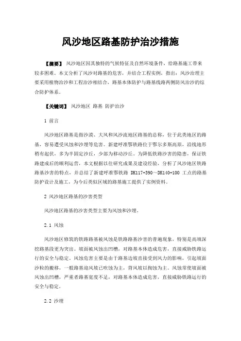 风沙地区路基防护治沙措施