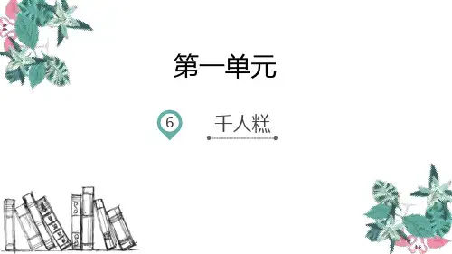 部编版二年级下册语文《千人糕》PPT优秀课件