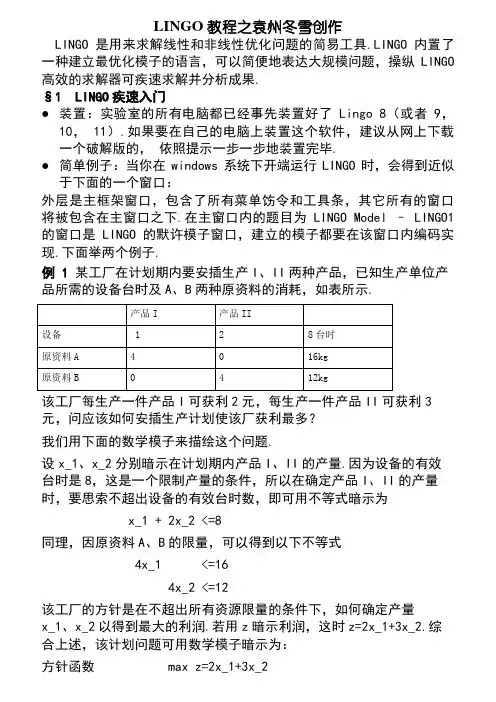 Lingo教程