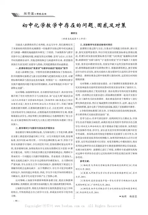 初中化学教学中存在的问题、困惑及对策