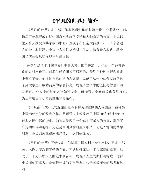 《平凡的世界》简介