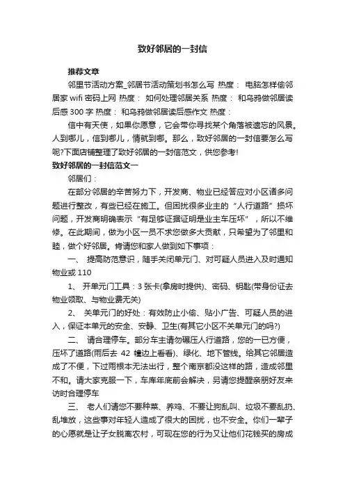 致好邻居的一封信
