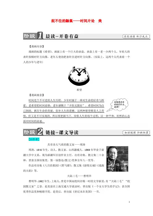 高中语文 散文部分 第2单元 心灵的独白 捉不住的鼬鼠时间片论 美试题 新人教版选修《中国现代诗歌散