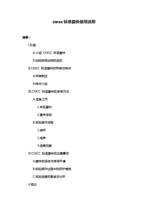 cmcc标准菌株使用说明