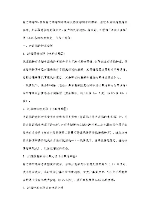 剪力墙结构设计连梁超筋处理措施