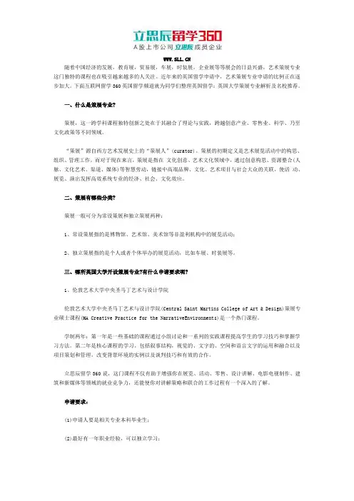 英国大学策展专业主要是学什么