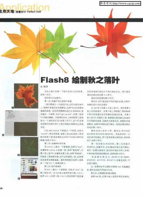 Flash8绘制秋之落叶