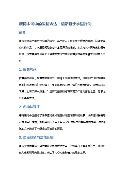 《唐诗宋词》中的爱情表达：情话藏于字里行间