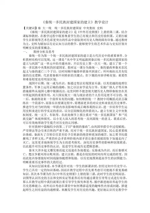 第3课秦统一多民族封建国家的建立(教学设计)——高中历史统编版(2019)必修中外历史纲要上