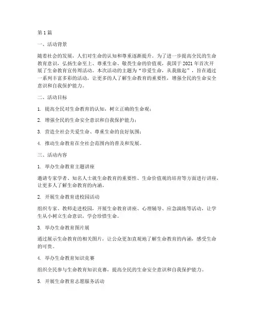 生命教育宣传周活动总结(3篇)