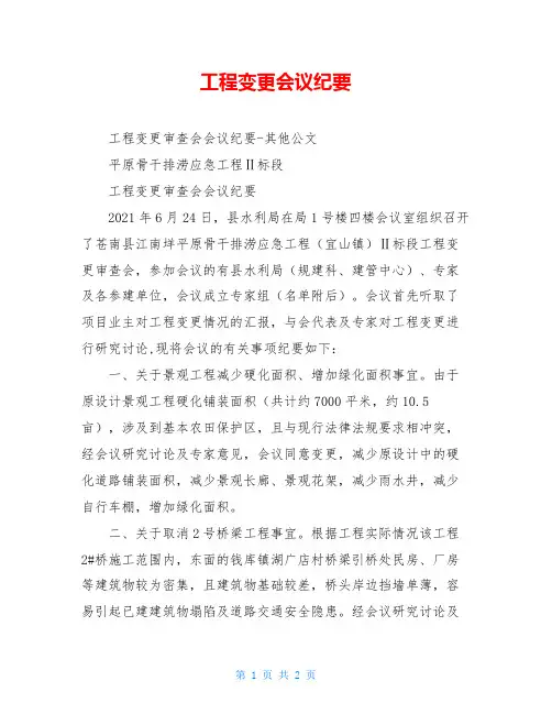 工程变更会议纪要