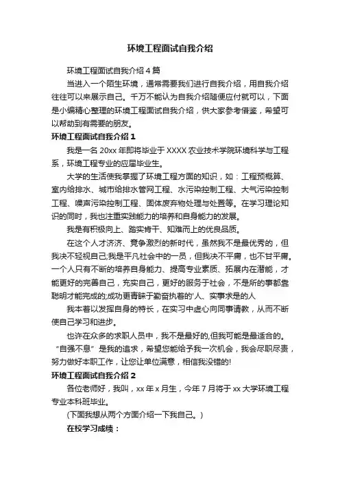 环境工程面试自我介绍