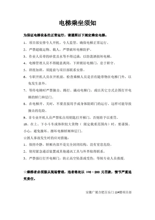 电梯乘坐安全须知