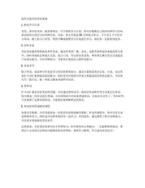 如何才能学好英语基础