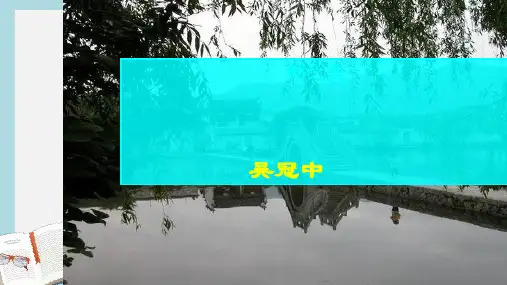 八年级语文上册12桥之美2-ppt课件(人教版)