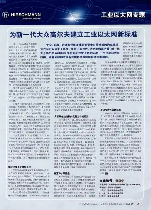 为新一代大众高尔夫建立工业以太网新标准