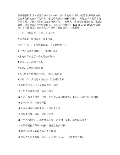 曾仕强教授主讲《胡雪岩的启示》