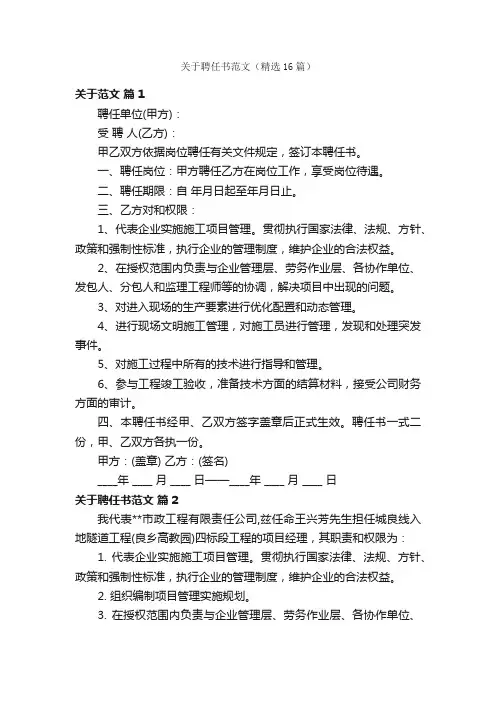 关于聘任书范文（精选16篇）