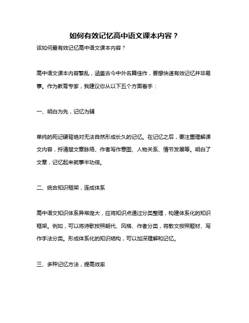 如何有效记忆高中语文课本内容？
