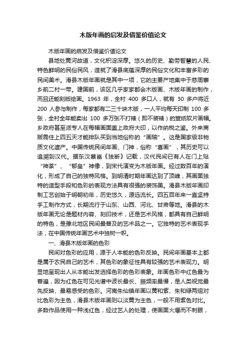 木版年画的启发及借鉴价值论文