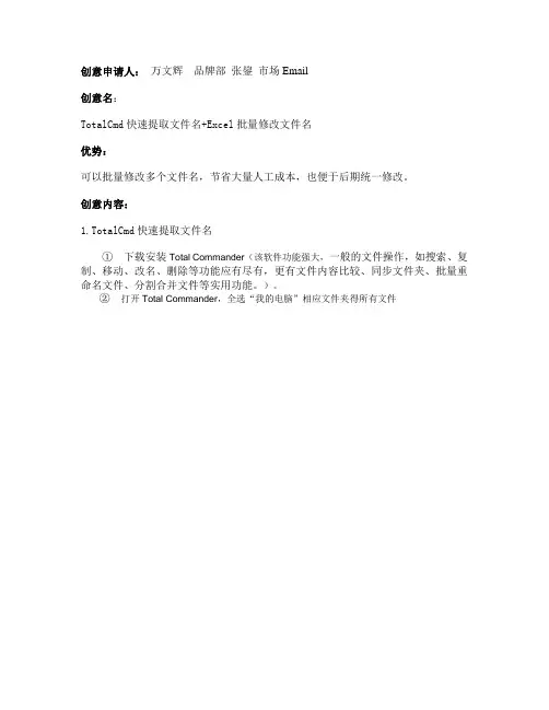 TotalCmd快速提取文件名和Excel批量修改文件名