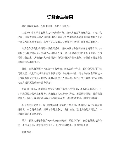 订货会主持词