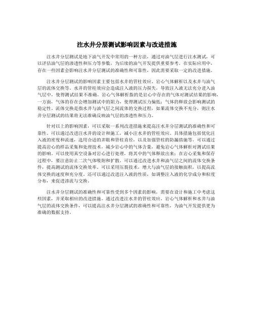 注水井分层测试影响因素与改进措施