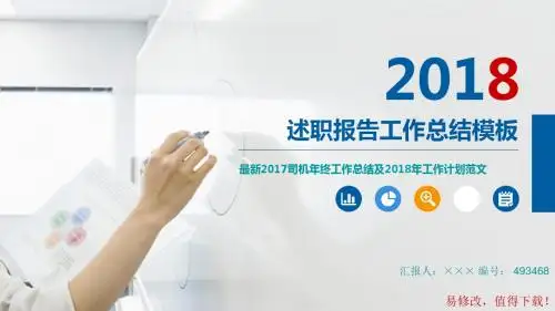 最新2017司机年终工作总结及2018年工作计划范文模板