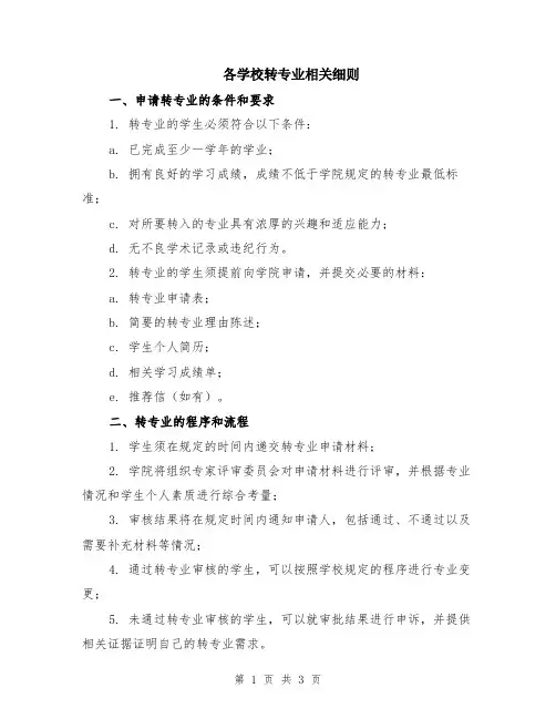 各学校转专业相关细则