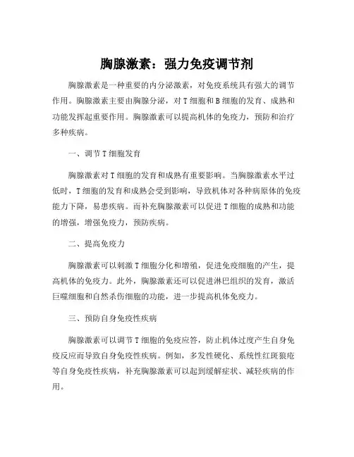 胸腺激素的作用功能