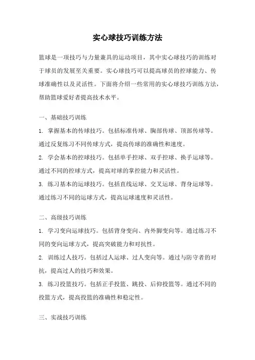 实心球技巧训练方法