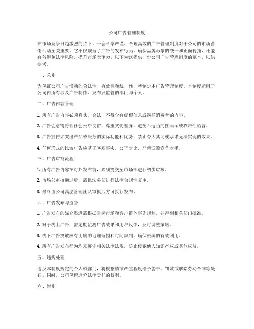 公司广告管理制度
