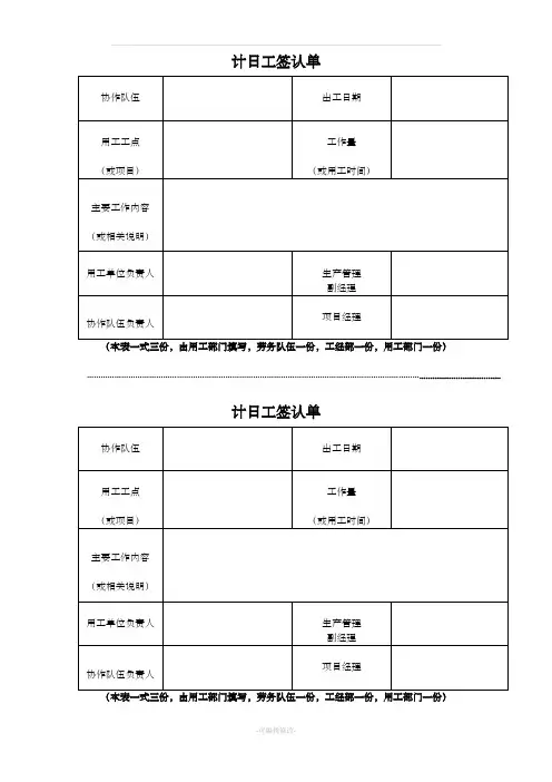 计日工签认单