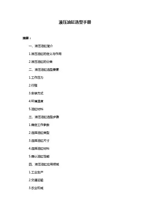 液压油缸选型手册