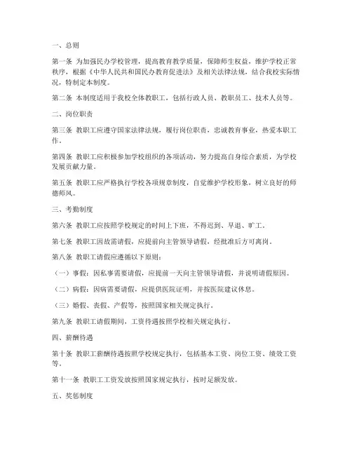 民办学校职员工管理制度