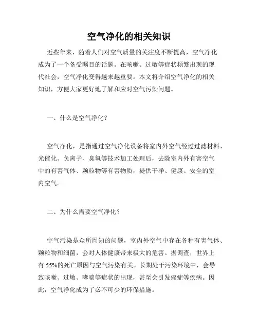 空气净化的相关知识