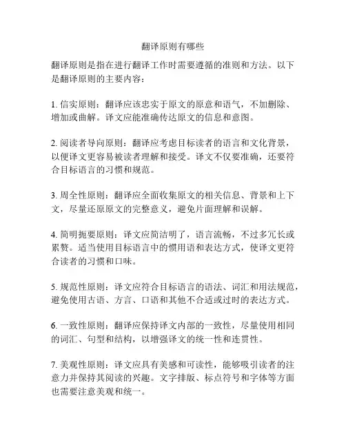 翻译原则有哪些