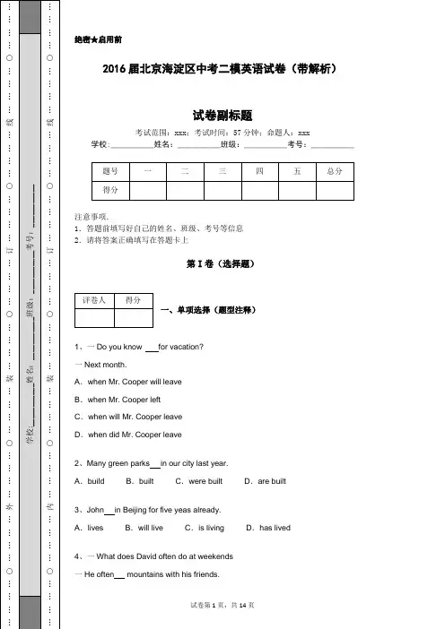 2016届北京海淀区中考二模英语试卷(带解析)