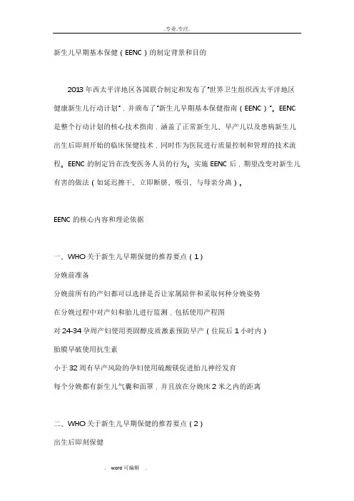 新生儿早期基本保健