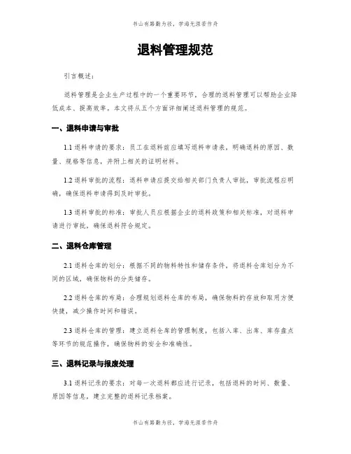退料管理规范